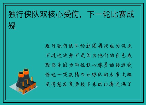独行侠队双核心受伤，下一轮比赛成疑